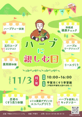 11/3（月・祝）「ハーブに親しむ日」を開催します